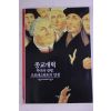 2001년 루터와 칼뱅 프로테스탄트의 탄생 종교개혁