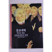 2001년 루터와 칼뱅 프로테스탄트의 탄생 종교개혁