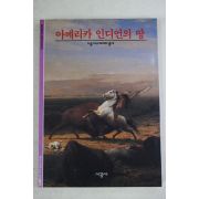 2001년 아메리카 인디언의 땅