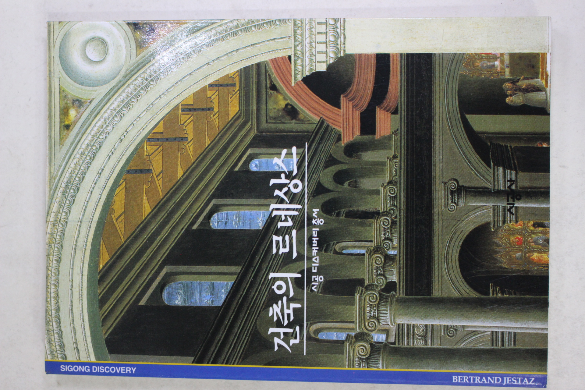 2001년 건축의 르네상스