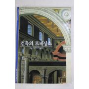 2001년 건축의 르네상스