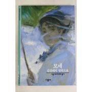 2001년 순간에서 영원으로 모네