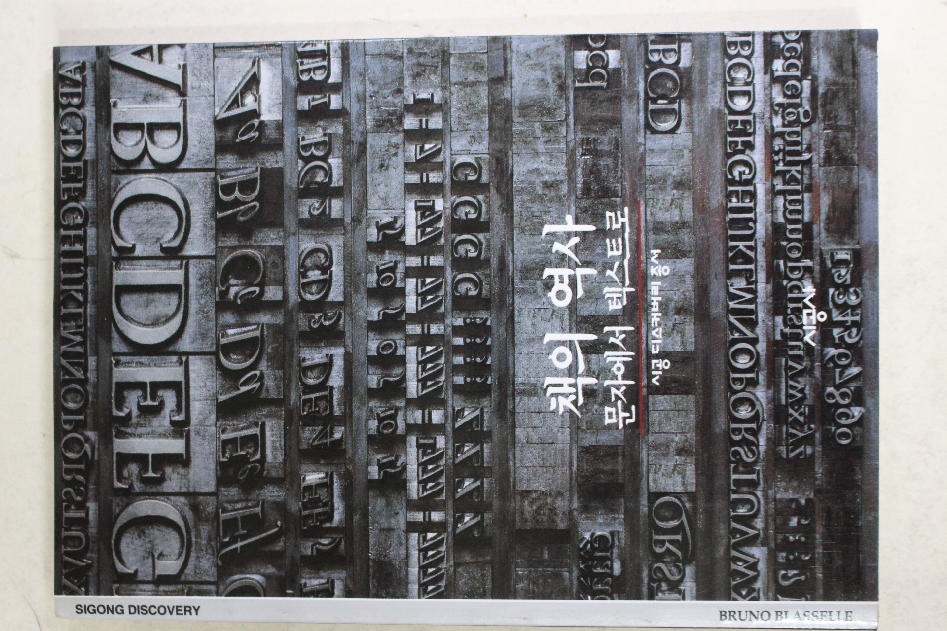 2001년 문자에서 텍스트로 책의 역사