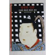 2001년 속세에 매료된 태양의 제국 영원한 일본