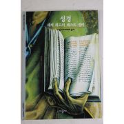 2001년 세계 최고의 베스트 셀러 성경