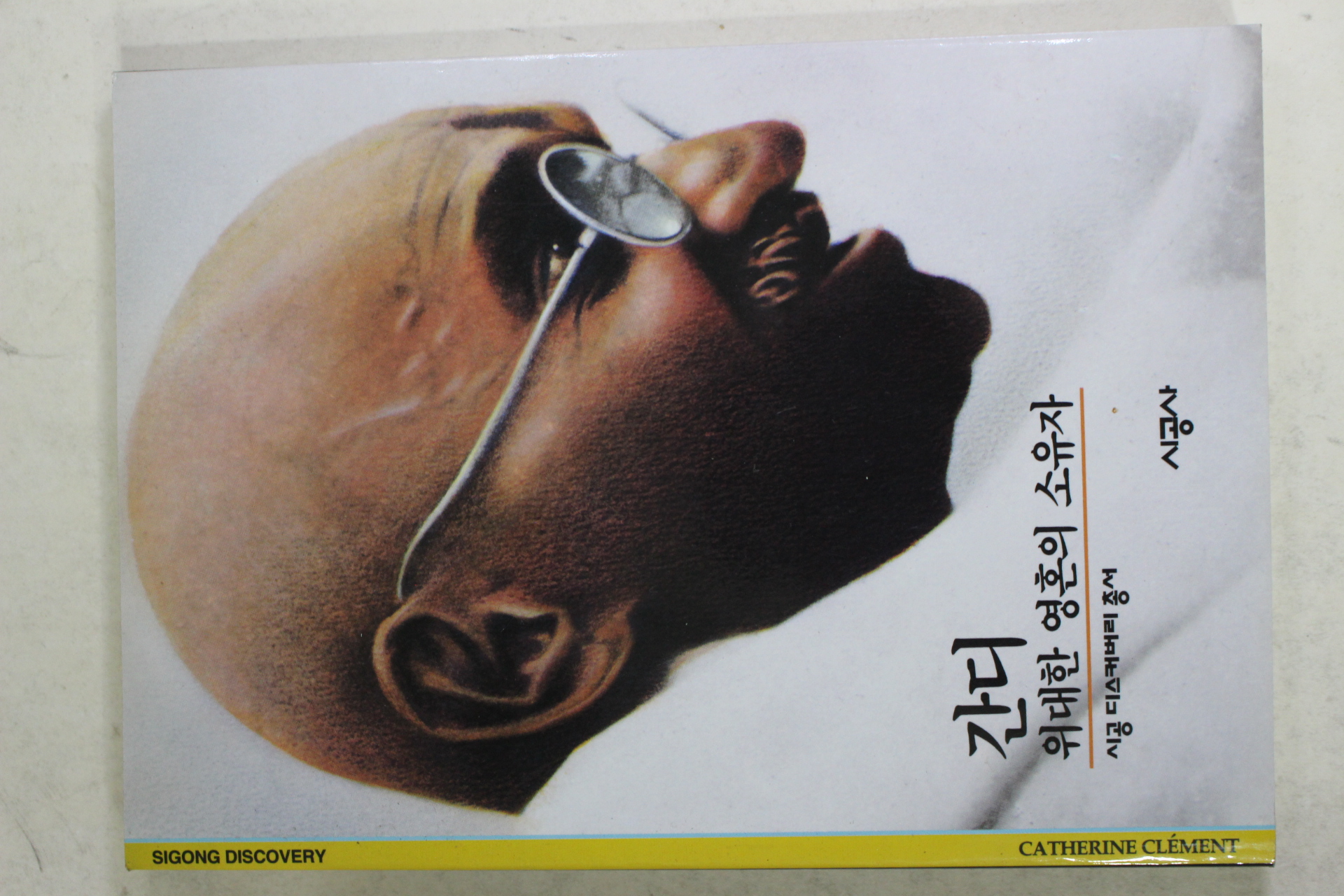 2001년 위대한 영혼의 소유자 간디