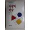 1991년 에리히프롬 정성호옮김 사랑의 기술