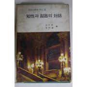 1969년 김재준,김형석 지성과 젊음의 대화