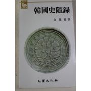 1984년재판 김용덕(金龍德) 한국사수록