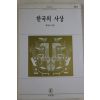 1996년 최창규 한국의 사상