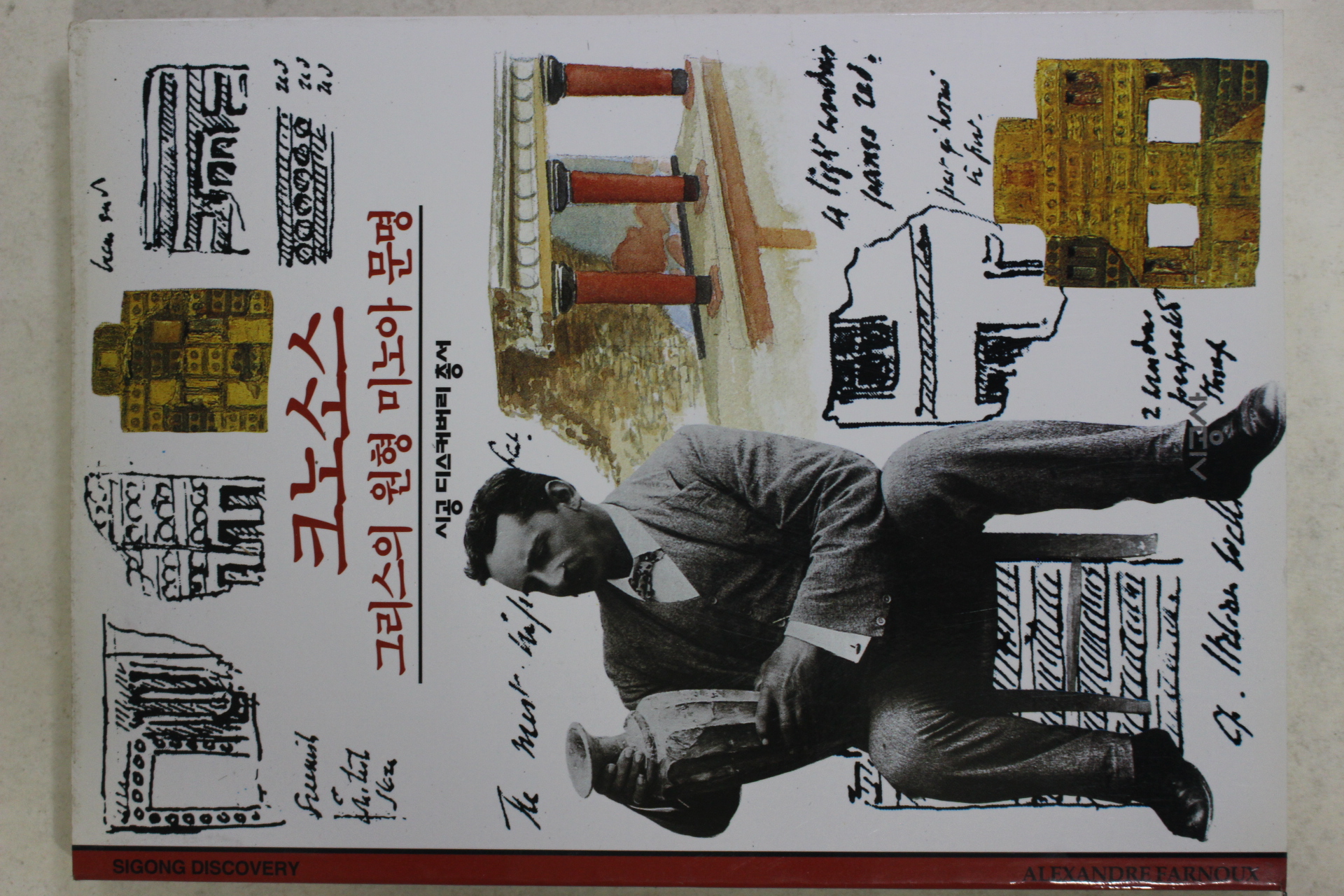 2001년 그리스의 원형 미노아 문명 크노소스