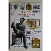 2001년 그리스의 원형 미노아 문명 크노소스