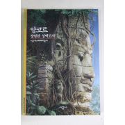 2001년 장엄한 성벽도시 앙코르