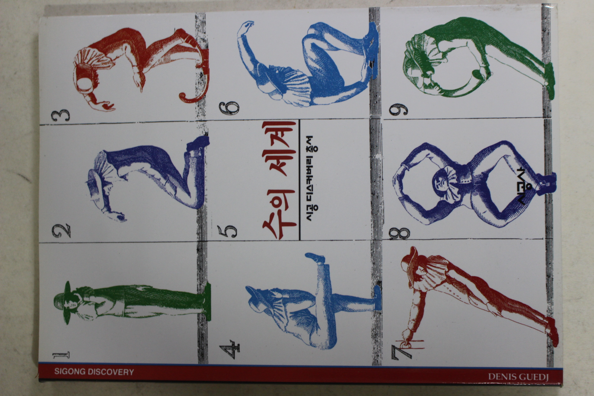 2001년 수의 세계