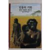 2001년 화석 인류를 찾아서 인류의 기원