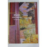 2001년 색채는 행동한다 보나르