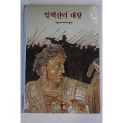 2001년 알렉산더 대왕