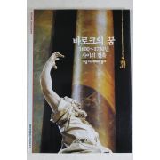 2001년 1600~1750년사이의 건축 바로크의 꿈