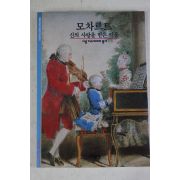 2001년 신의 사랑을 받은 악동 모차르트