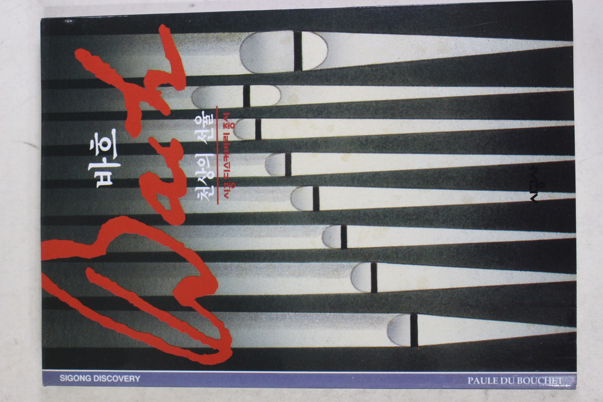 2001년 천상의 선율 바흐