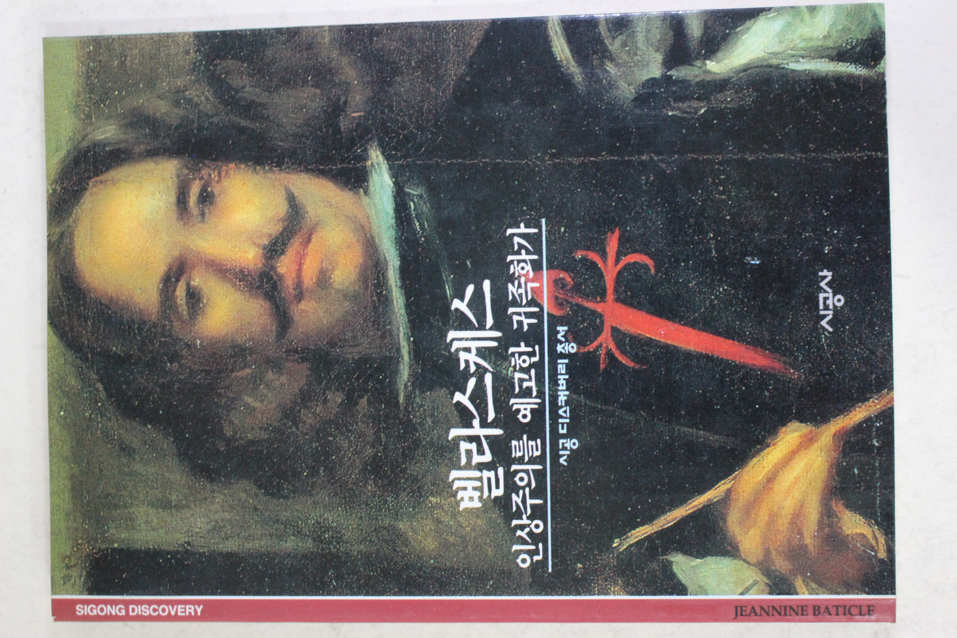 2001년 인상주의를 예고한 귀족화가 벨라스케스