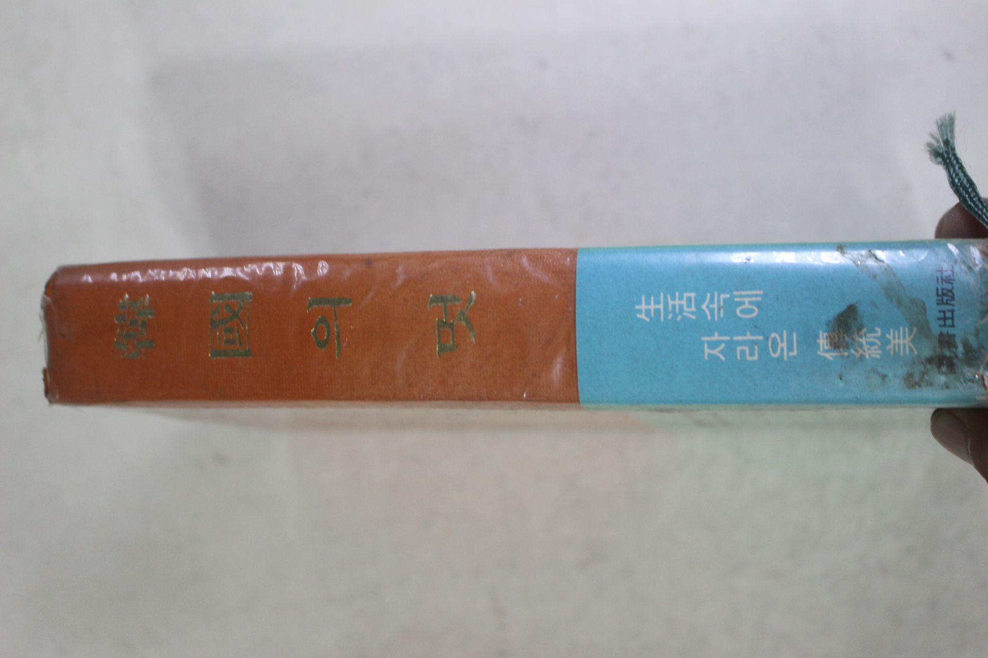 1973년초판 한국의 멋
