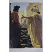 2001년 사랑의 율법 예수