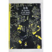 2001년 한 도발적인 도시의 연대기 뉴욕