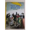 2001년 하늘의 신화와 별자리의 전설