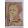 2001년 이상한 나라의 앨리스와 만나다 루이스 캐럴