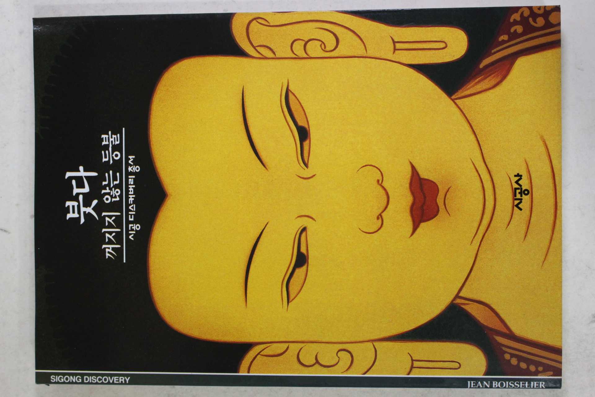 2001년 꺼지지 않는 등불 붓다