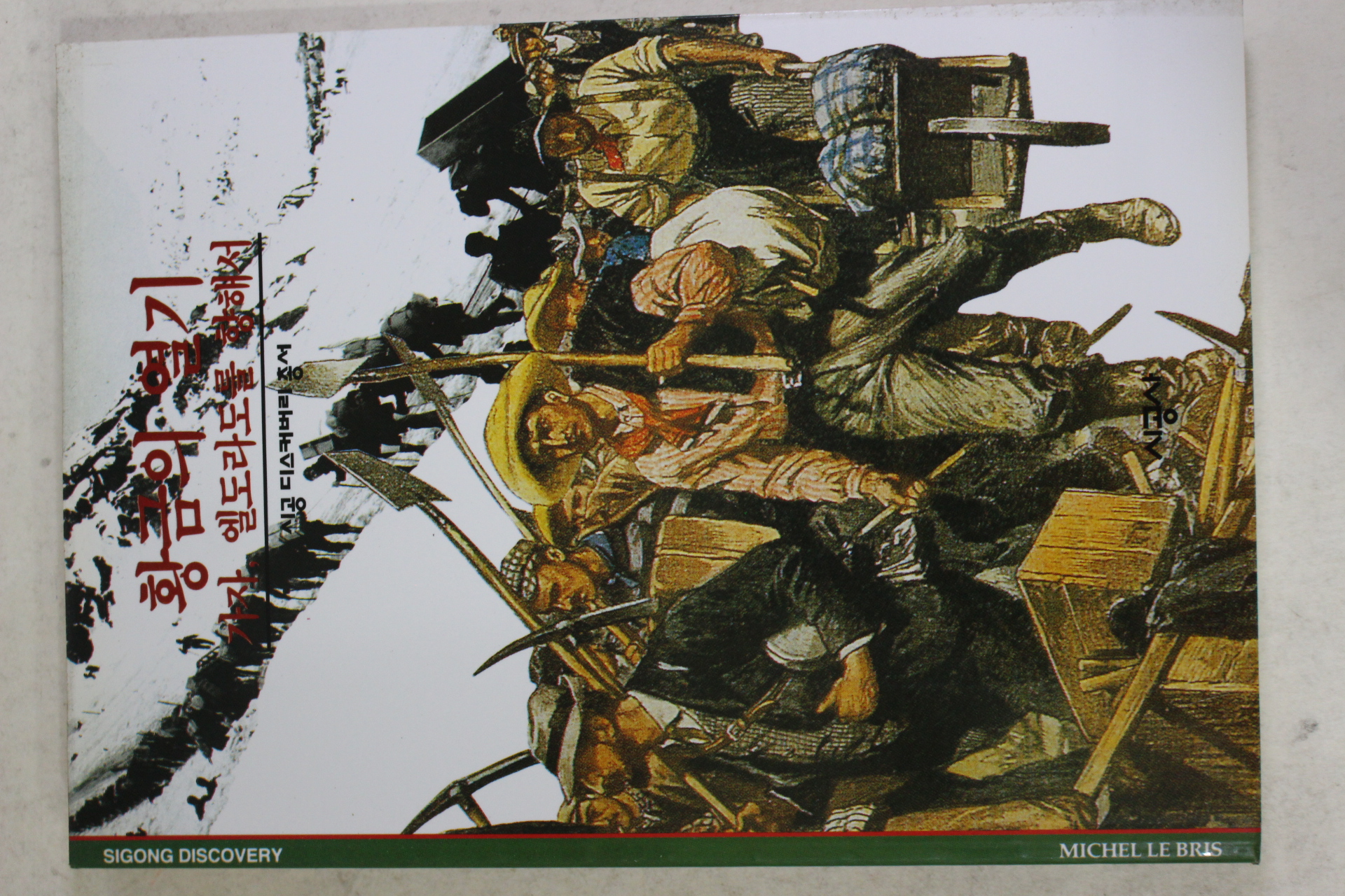 2000년 가자 엘도라도를 향해서 황금의 열기