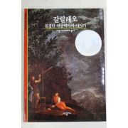 2000년 불경한 천문학자의 이야기 갈릴레오