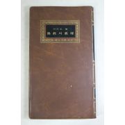 1978년 버어트 박기준(朴琦俊)역 불교의 진리