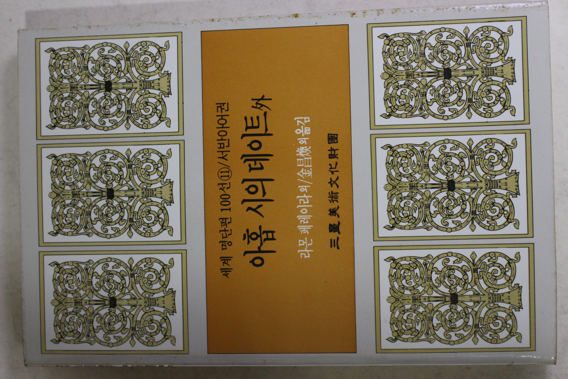 1987년초판 김청환외 아홉시의 데이트