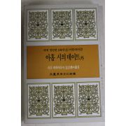 1987년초판 김청환외 아홉시의 데이트