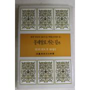 1987년초판 이환외 몽레알로 가는길