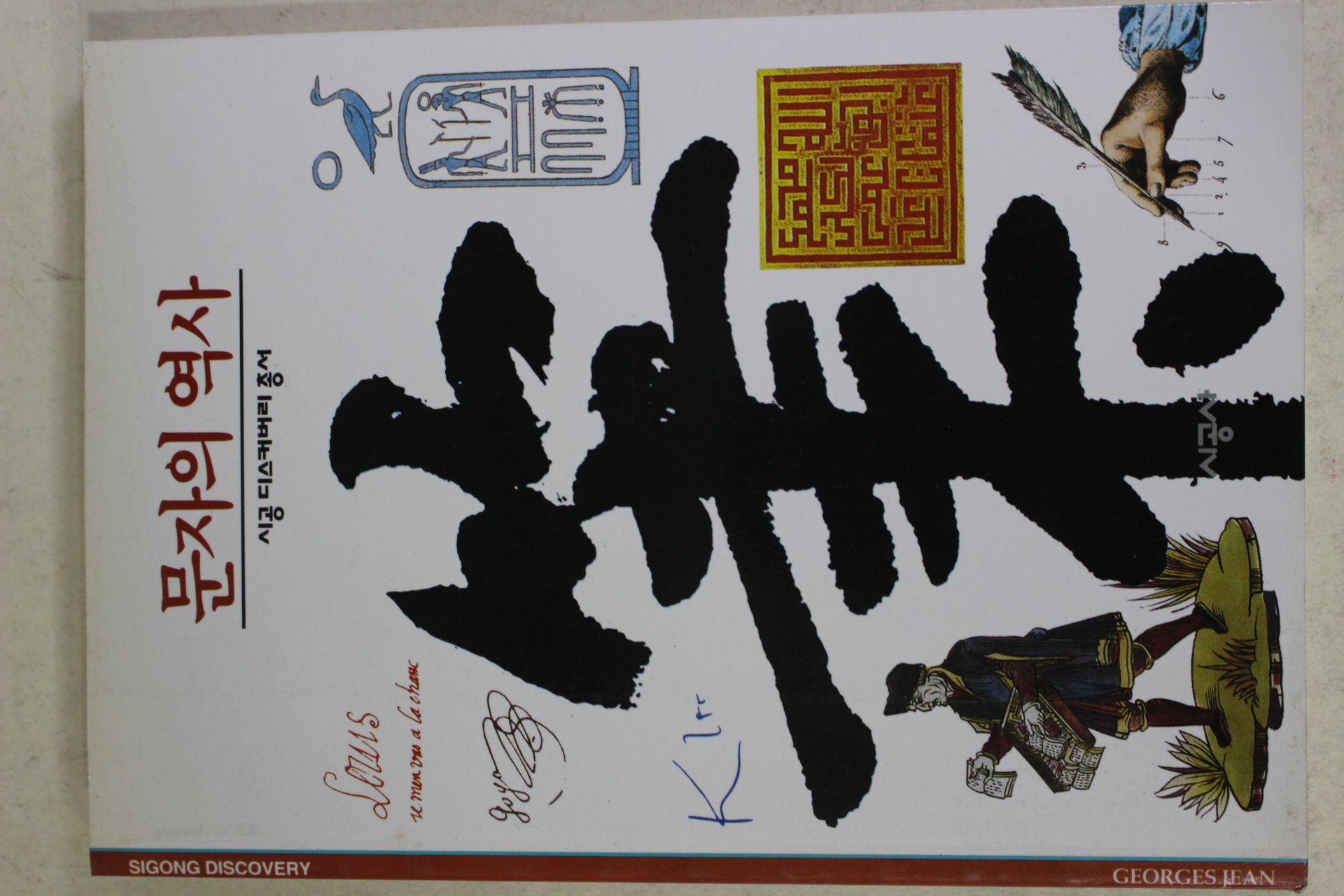 2001년 문자의 역사