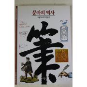 2001년 문자의 역사