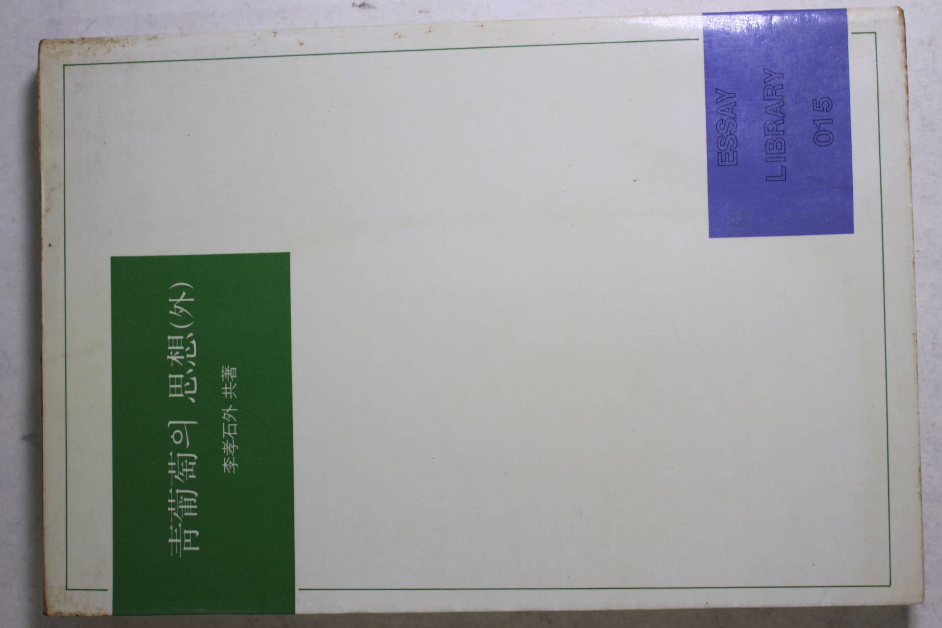 1985년 이효석외 청포도의, 사상