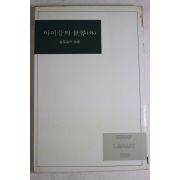 1985년 최신해외 아이들의 세계