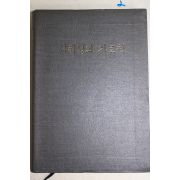 1987년 고우스님,무비스님외 부처님의 가르침