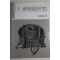 1986년중판 진성기(秦聖麒) 제주민속의 멋(濟州民俗의 멋)