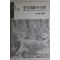 1989년 허영환(許英桓) 중국회화의 이해