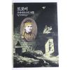 2001년 프리아모스의 보물 트로이