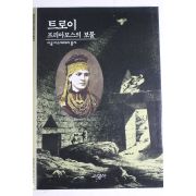 2001년 프리아모스의 보물 트로이
