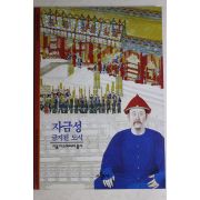 2001년 금지된 도시 자금성