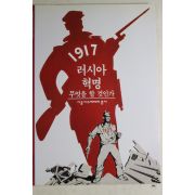 2001년 무엇을 할 것인가 러시아혁명