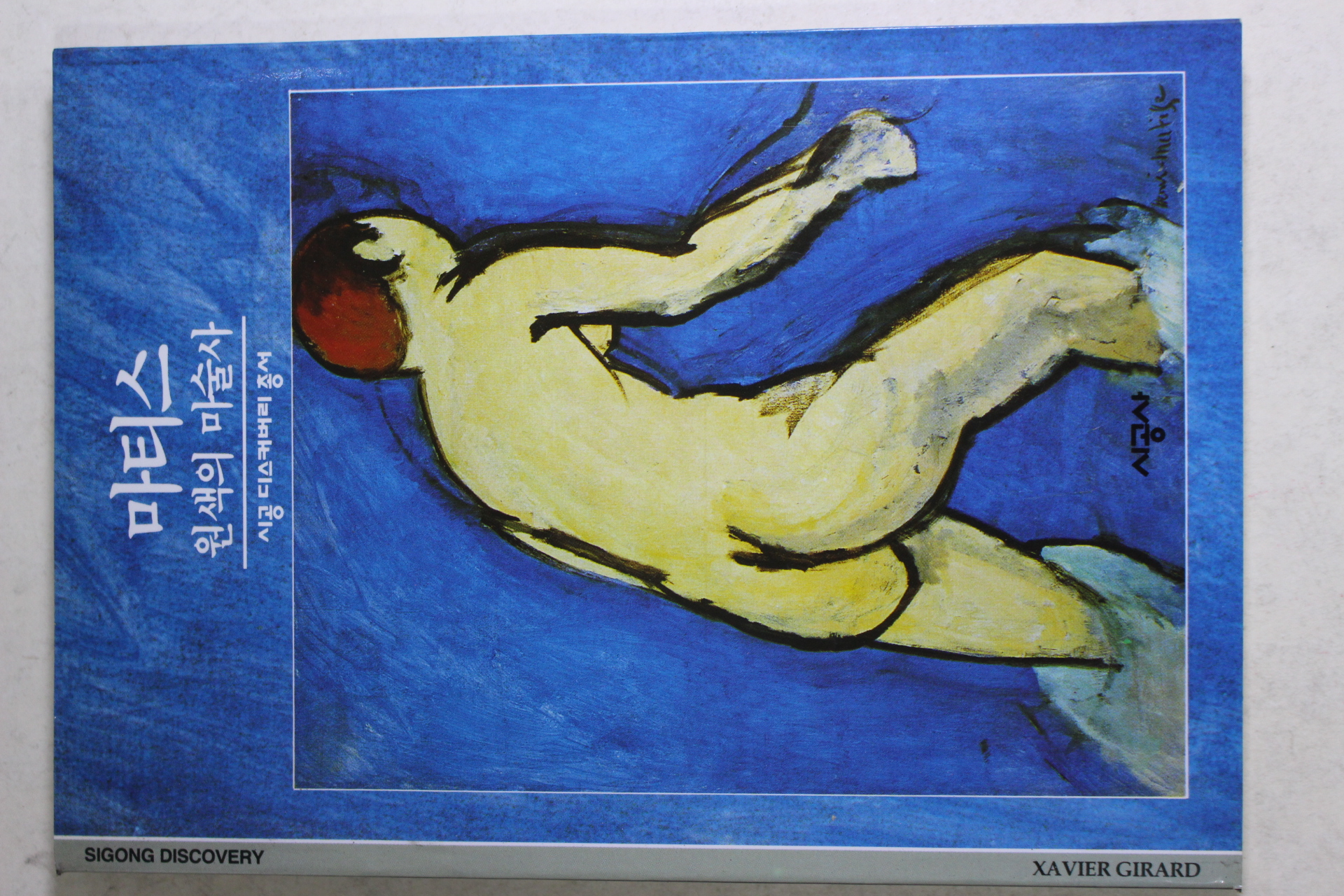 2001년 원색의 마술사 마티스