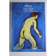 2001년 원색의 마술사 마티스